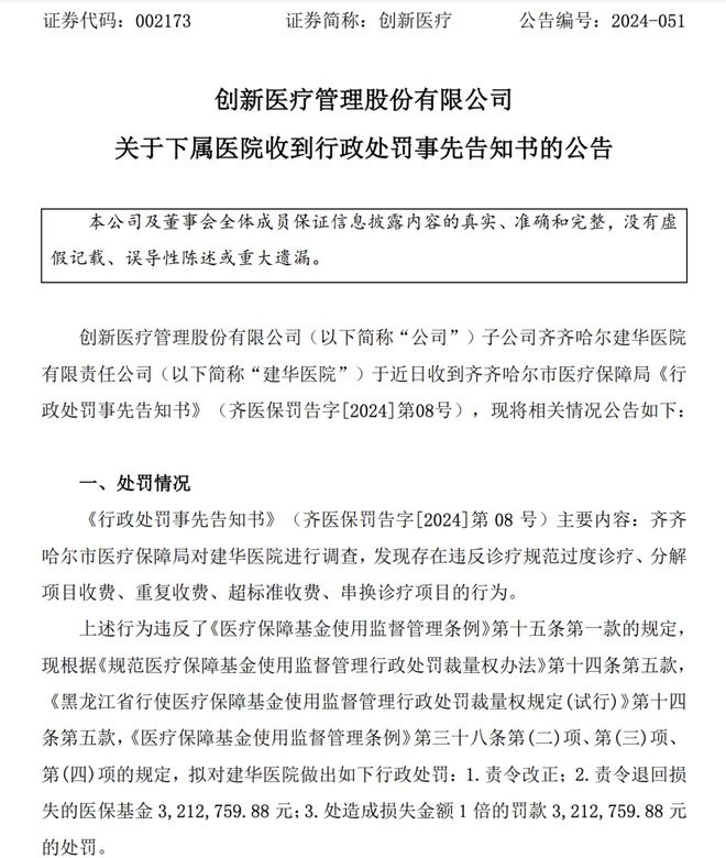 珍珠养殖企业跨界办医院骗保合规体系如何建立？(图1)