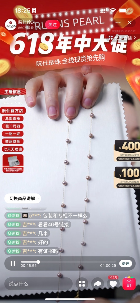 创新业态和技术赋能 淘宝天猫助力商家重塑珍珠产业(图1)