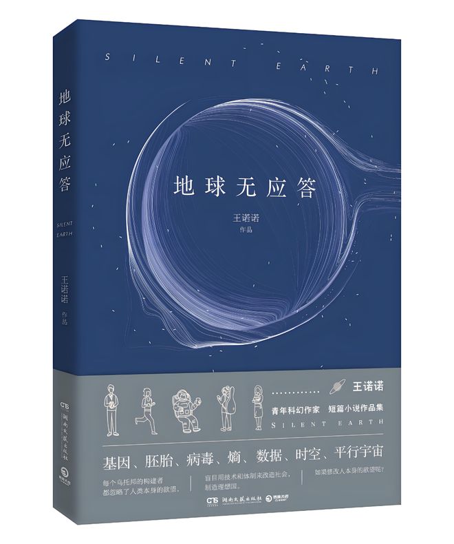 王诺诺：在科幻写作中获得从未有过的自由(图2)
