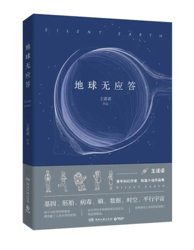 王诺诺：在科幻写作中获得从未有过的自由(图7)