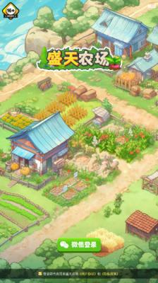 盛天农场红包版游戏(图1)
