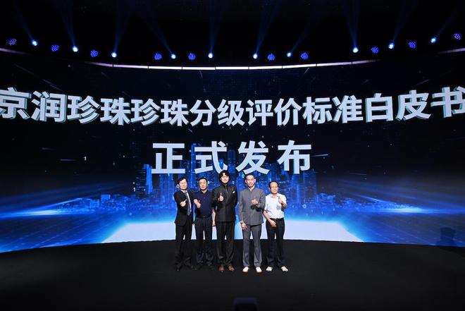 “潮起自贸港 润启新华章”京润珍珠2026新品发布会在海口圆满举行(图3)