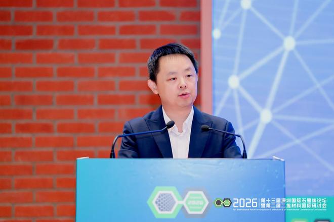 2026深圳国际石墨烯论坛暨二维材料国际研讨会圆满闭幕！(图3)