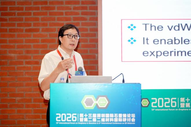 2026深圳国际石墨烯论坛暨二维材料国际研讨会圆满闭幕！(图13)