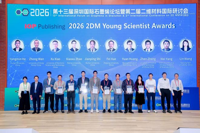 2026深圳国际石墨烯论坛暨二维材料国际研讨会圆满闭幕！(图19)