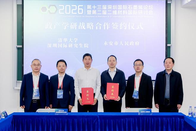 2026深圳国际石墨烯论坛暨二维材料国际研讨会圆满闭幕！(图27)