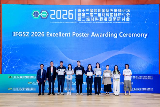 诺奖得主金句引关注2026深圳国际石墨烯论坛释放了哪些信号？(图3)
