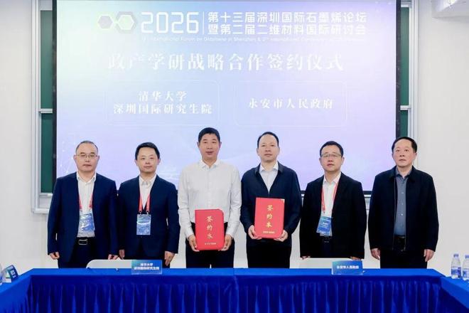 诺奖得主金句引关注2026深圳国际石墨烯论坛释放了哪些信号？(图6)