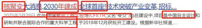 关税战加剧！可控核聚变领域五大潜力股涨幅有望赶超1000%！(图1)
