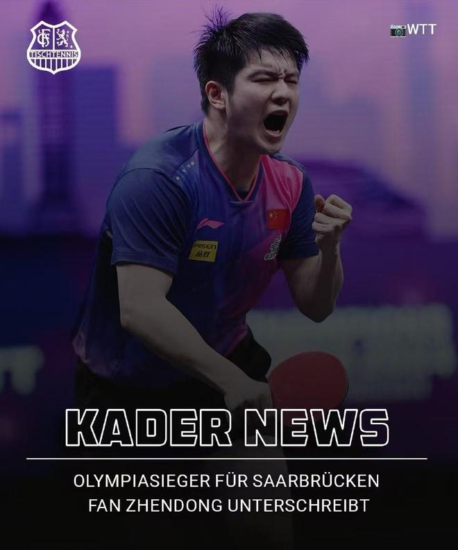 官宣樊振东开启留洋加盟球队锁定合同曝光将长住德国参赛(图3)