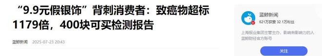致癌物超标1179倍造假率超过75%很多人天天用孩子也爱戴(图20)