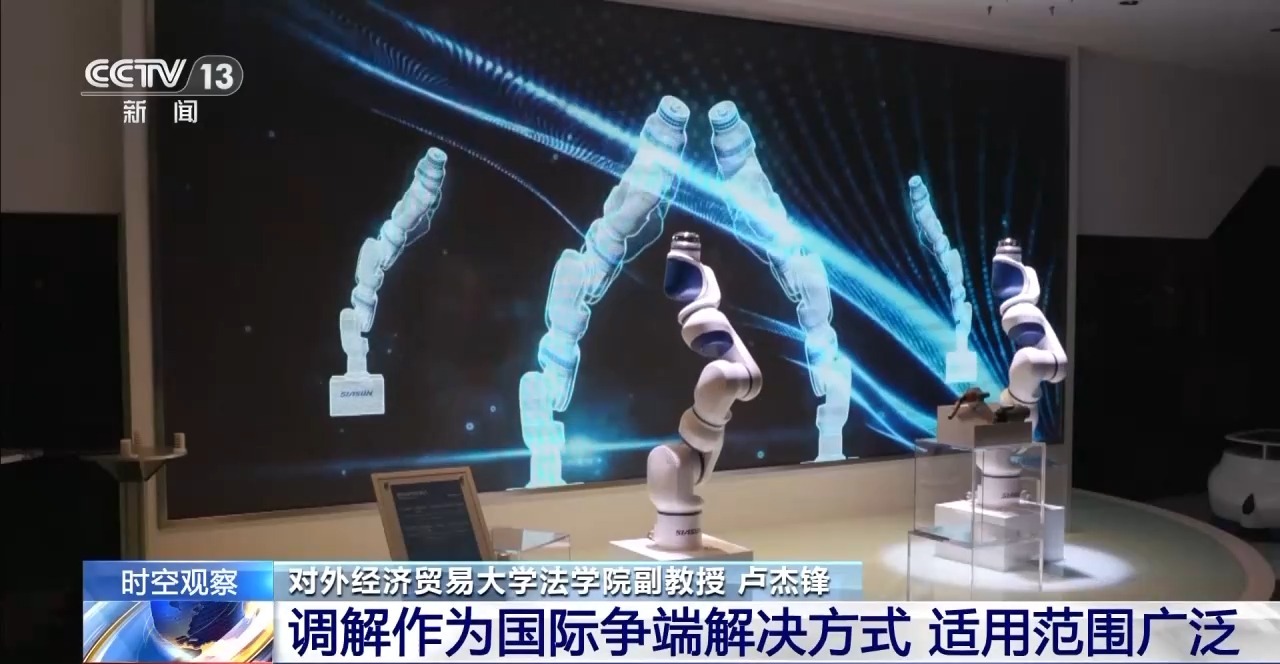 中国牵头的国际调解院 具体都调解什么？专家解读(图2)