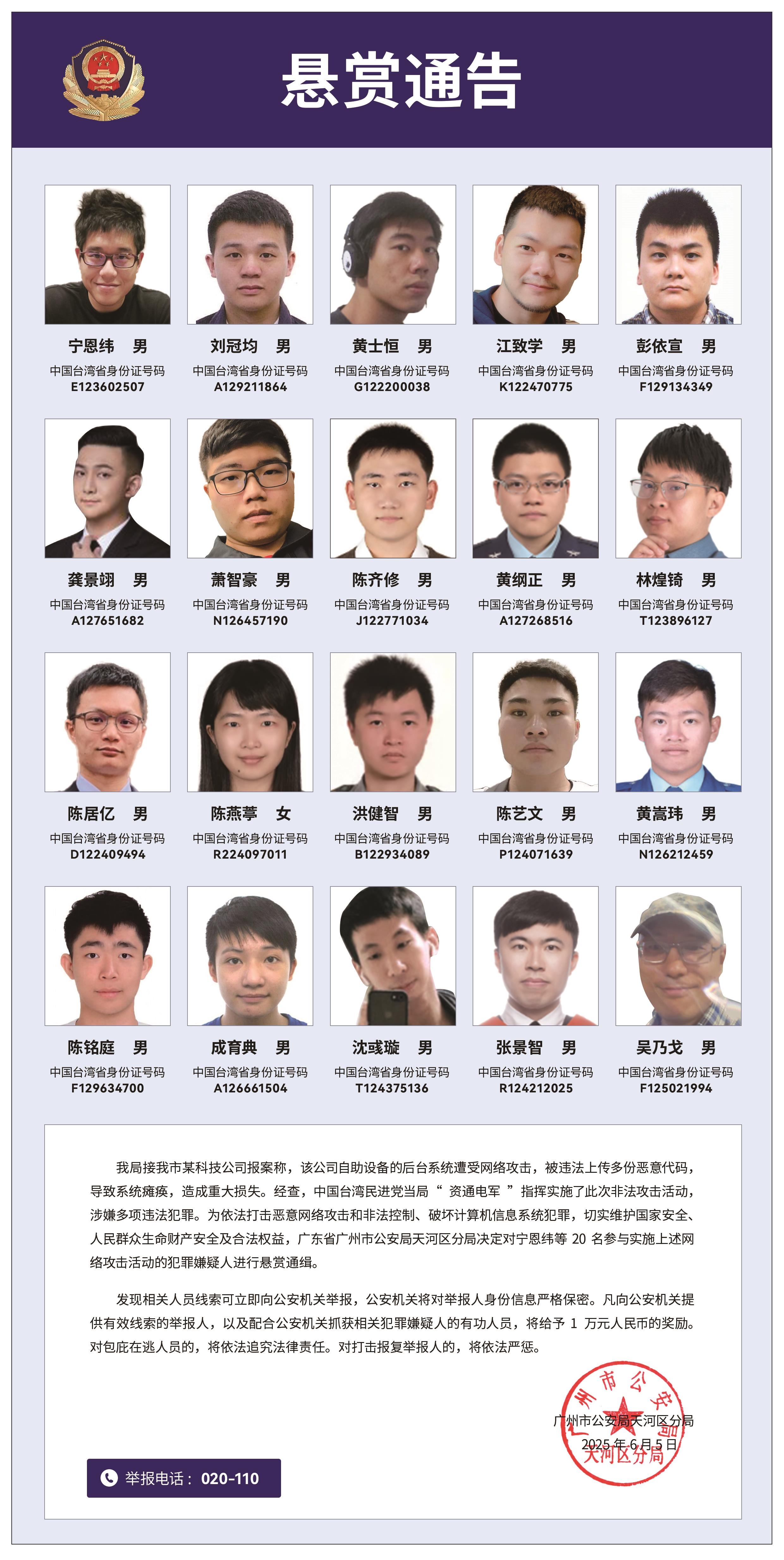 悬赏通缉！20名台湾民进党当局“资通电军”首要嫌犯曝光(图1)