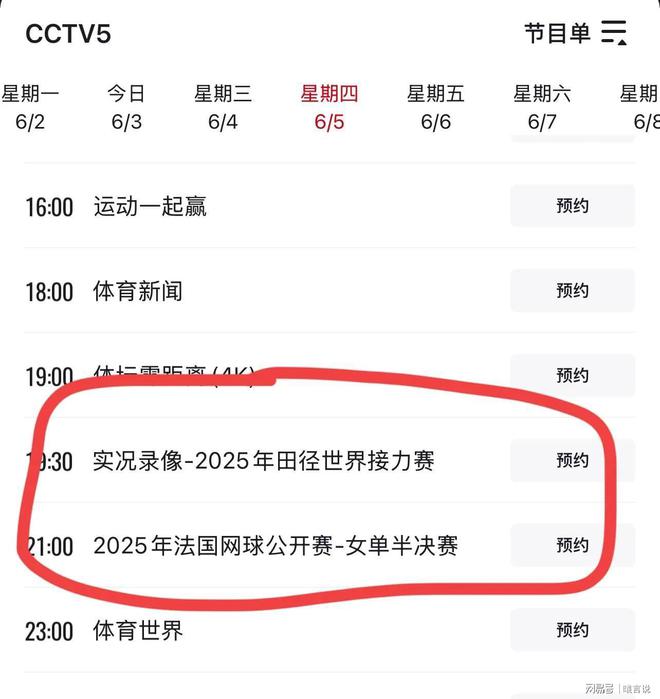 中国男足6月5日赛程时间表及CCTV5直播预告(图6)