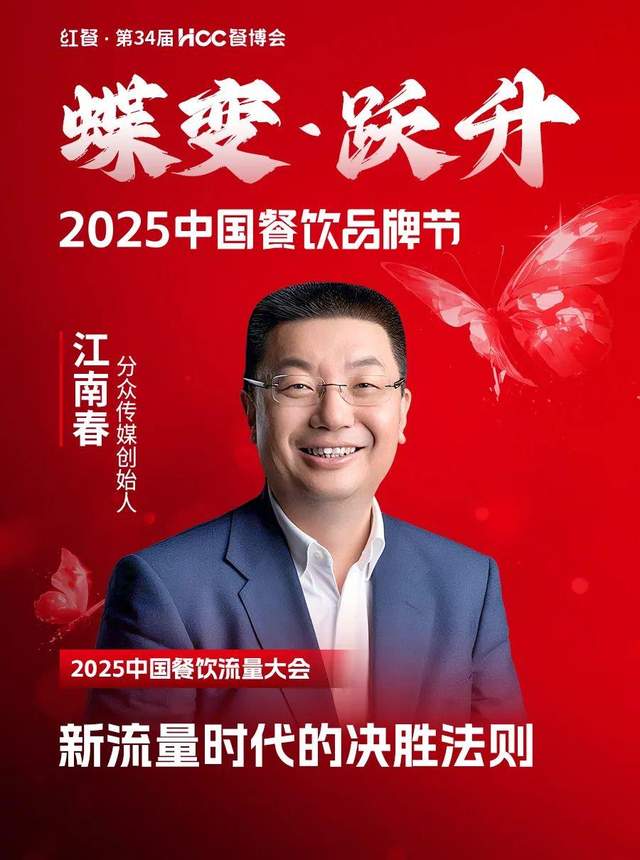 倒计时12天!“2025中国餐饮品牌节”即将盛大开启(图5)