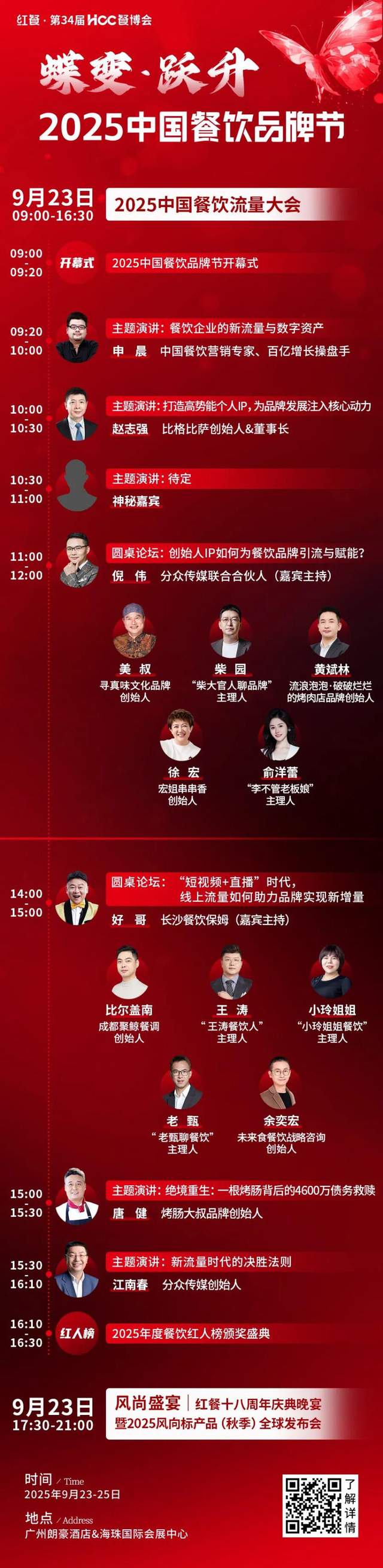 倒计时12天!“2025中国餐饮品牌节”即将盛大开启(图4)
