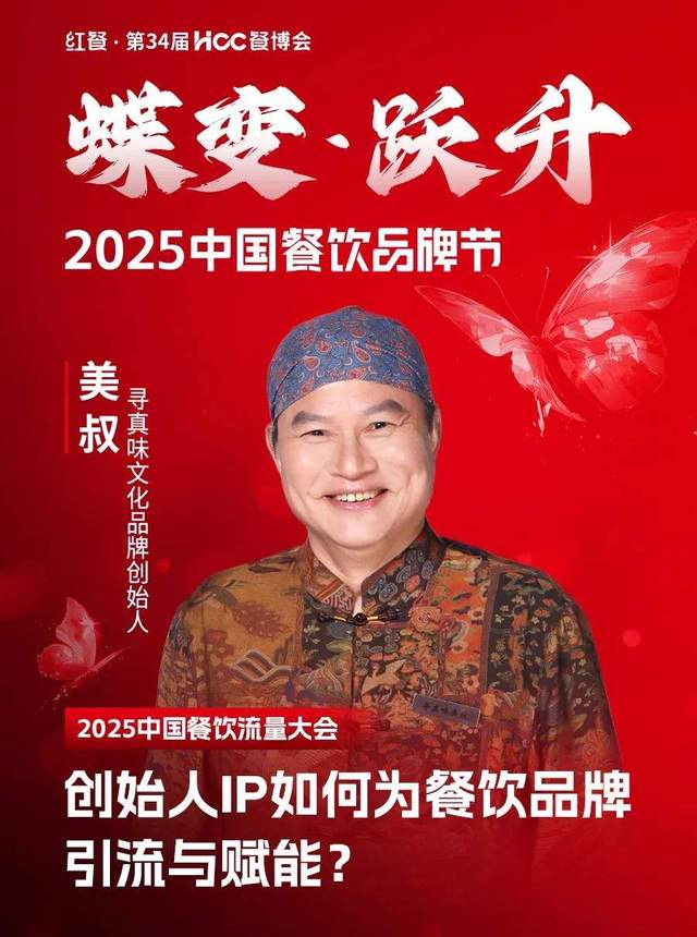 倒计时12天!“2025中国餐饮品牌节”即将盛大开启(图8)