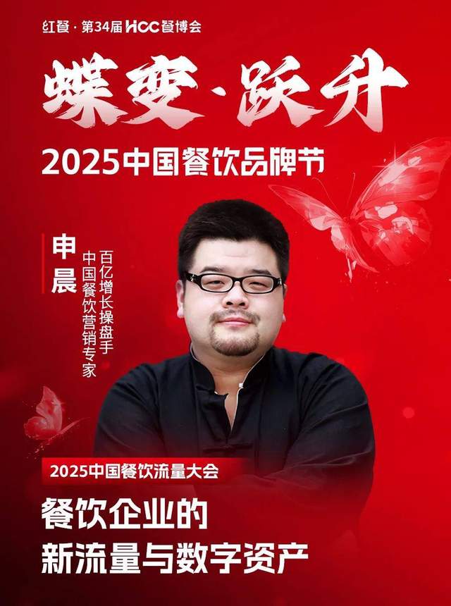 倒计时12天!“2025中国餐饮品牌节”即将盛大开启(图6)