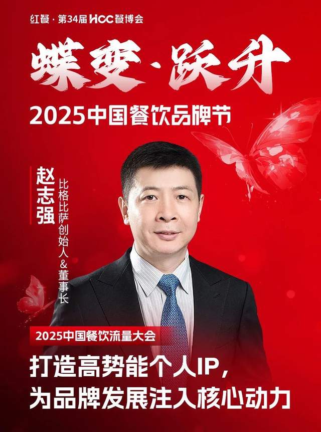 倒计时12天!“2025中国餐饮品牌节”即将盛大开启(图7)