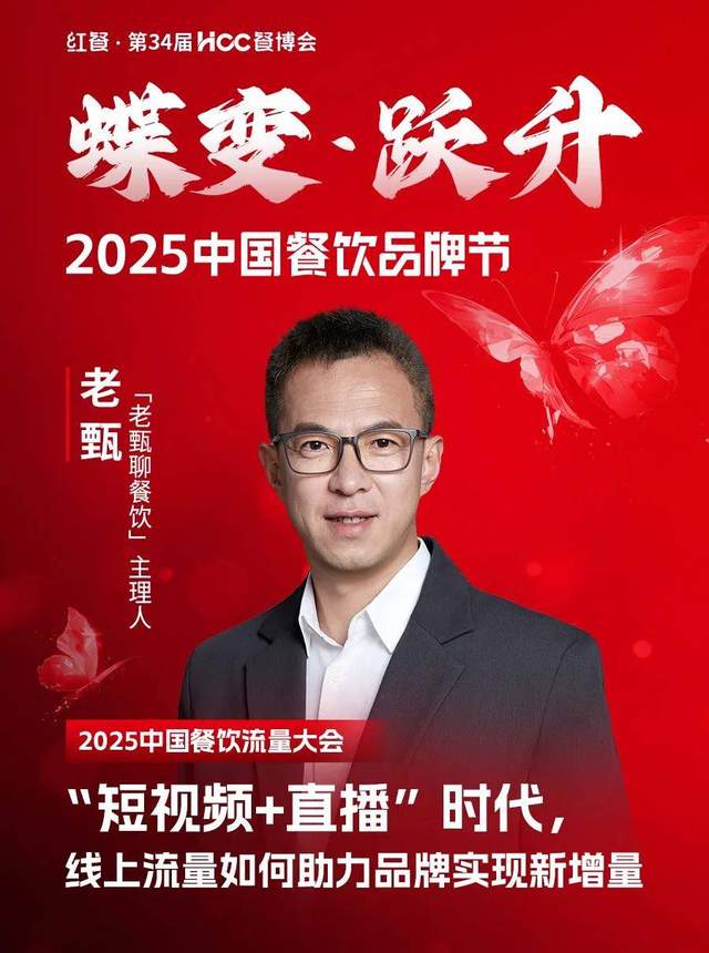 倒计时12天!“2025中国餐饮品牌节”即将盛大开启(图11)