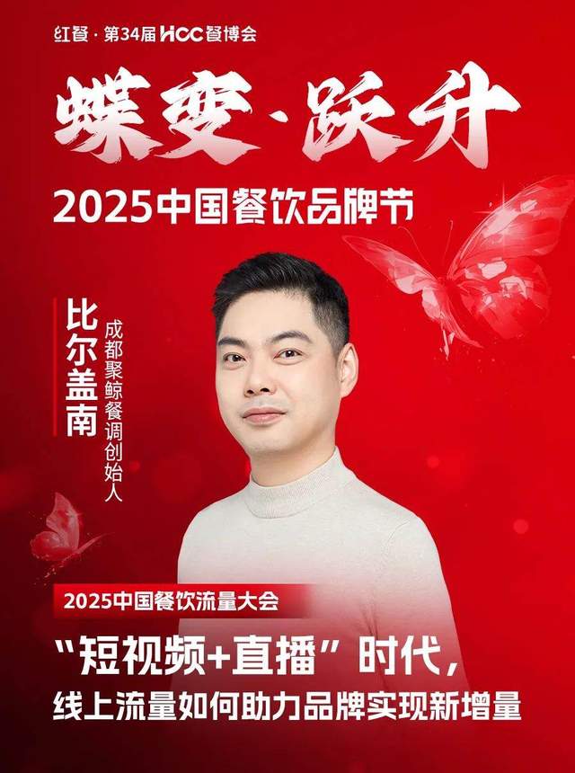 倒计时12天!“2025中国餐饮品牌节”即将盛大开启(图9)