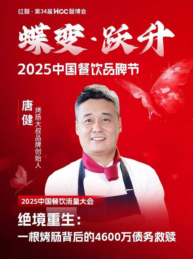 倒计时12天!“2025中国餐饮品牌节”即将盛大开启(图14)