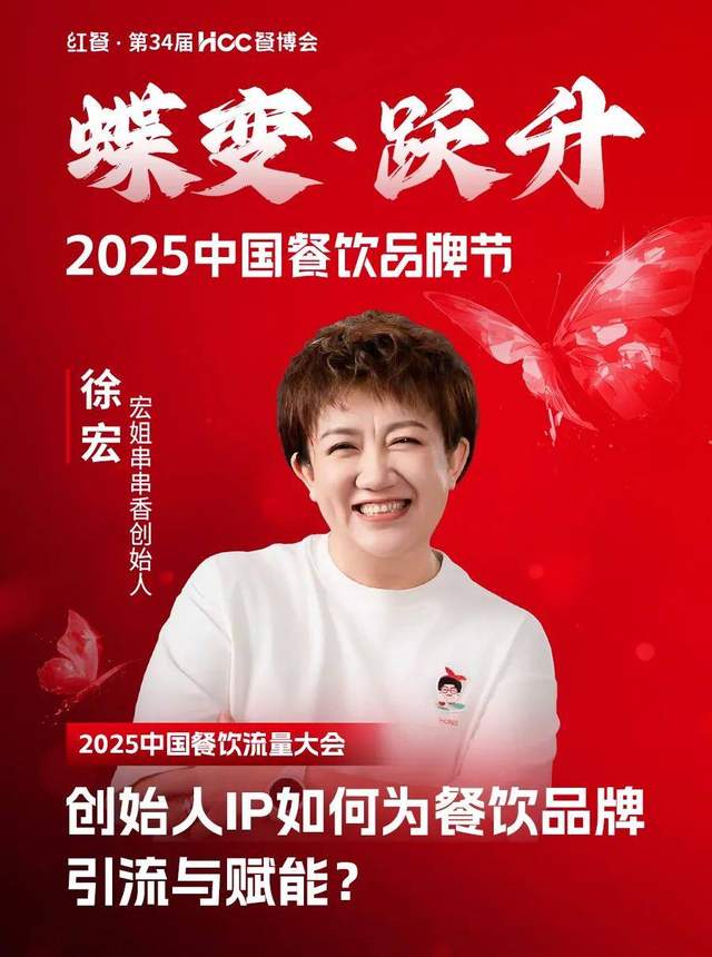 倒计时12天!“2025中国餐饮品牌节”即将盛大开启(图12)