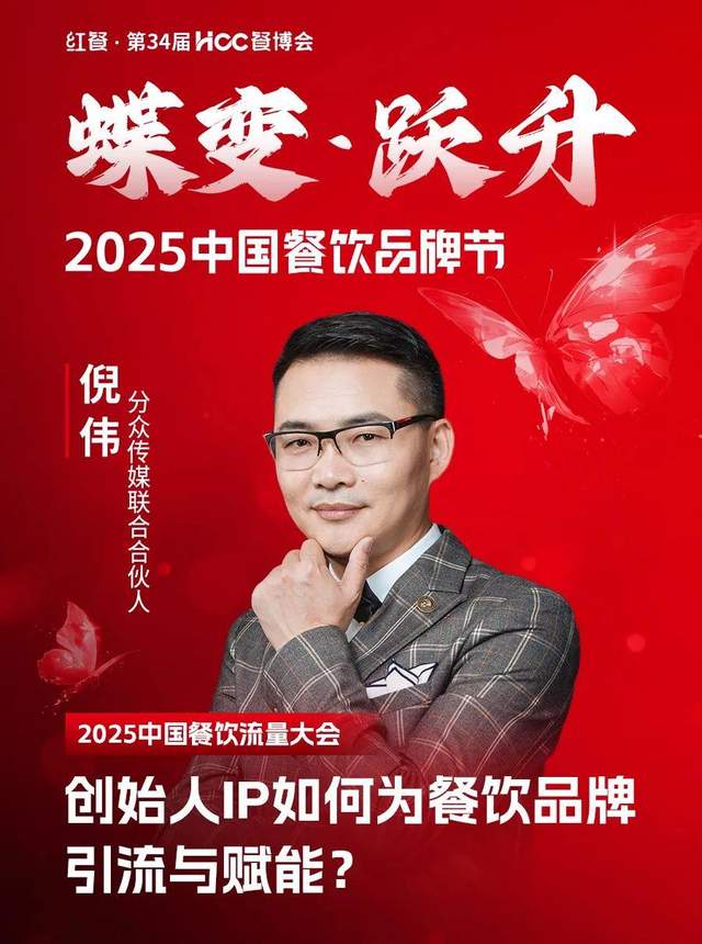 倒计时12天!“2025中国餐饮品牌节”即将盛大开启(图13)