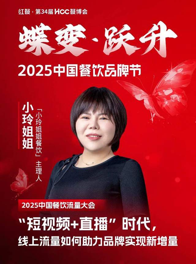 倒计时12天!“2025中国餐饮品牌节”即将盛大开启(图17)