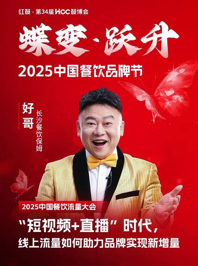 倒计时12天!“2025中国餐饮品牌节”即将盛大开启(图16)