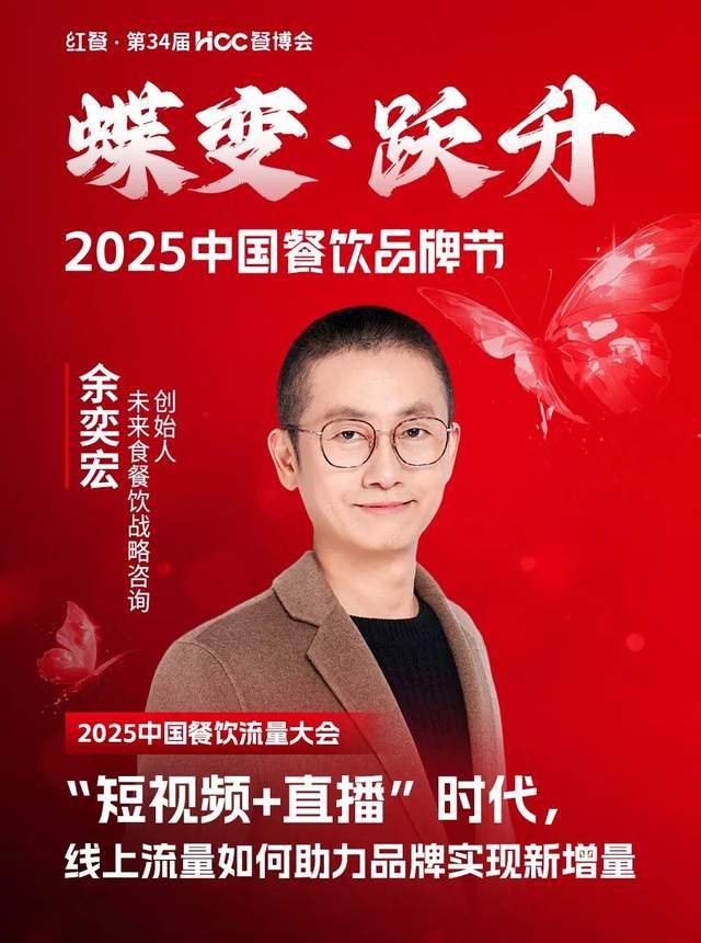 倒计时12天!“2025中国餐饮品牌节”即将盛大开启(图15)