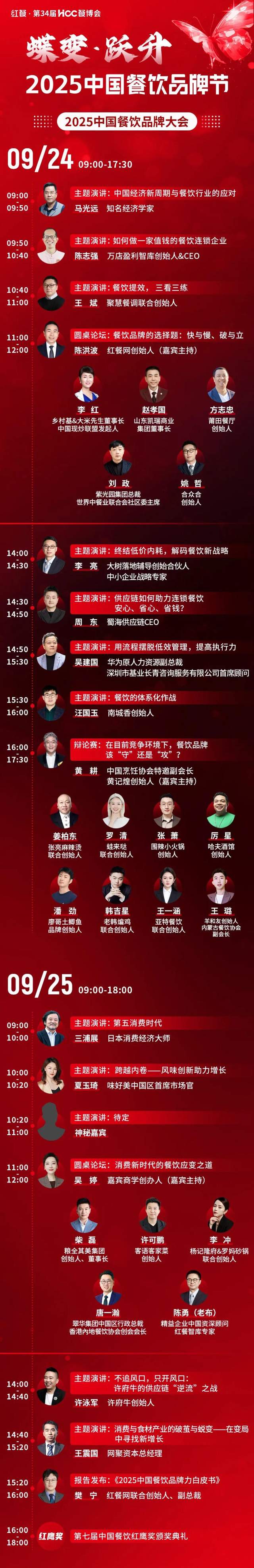 倒计时12天!“2025中国餐饮品牌节”即将盛大开启(图19)