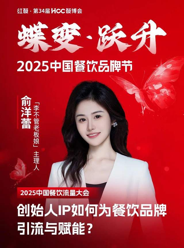 倒计时12天!“2025中国餐饮品牌节”即将盛大开启(图18)