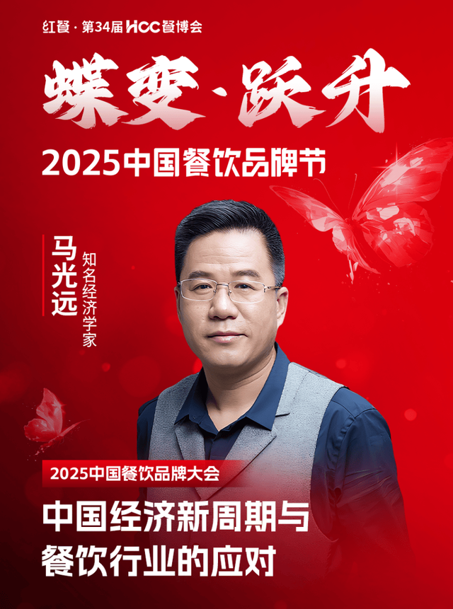 倒计时12天!“2025中国餐饮品牌节”即将盛大开启(图20)
