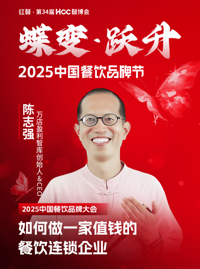 倒计时12天!“2025中国餐饮品牌节”即将盛大开启(图22)