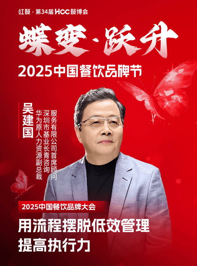 倒计时12天!“2025中国餐饮品牌节”即将盛大开启(图21)