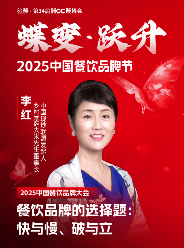 倒计时12天!“2025中国餐饮品牌节”即将盛大开启(图23)