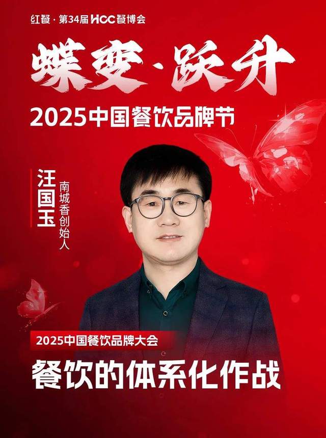 倒计时12天!“2025中国餐饮品牌节”即将盛大开启(图25)