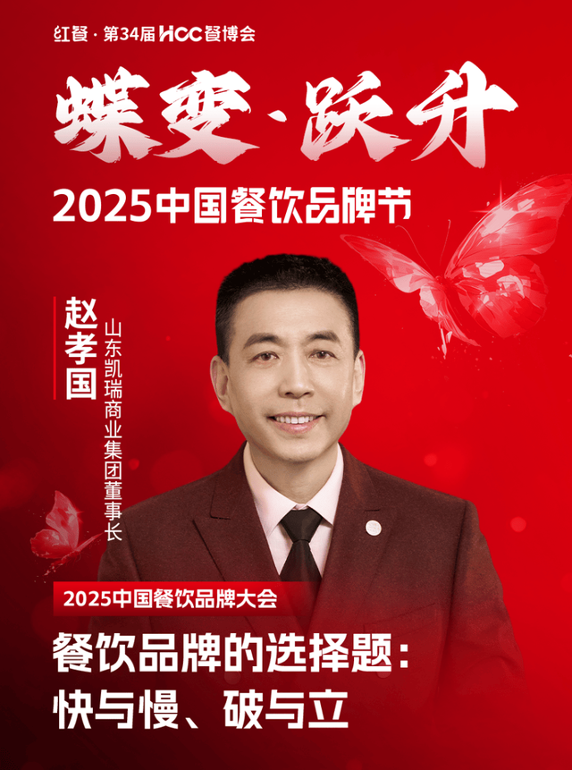 倒计时12天!“2025中国餐饮品牌节”即将盛大开启(图24)