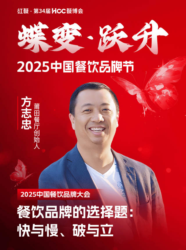 倒计时12天!“2025中国餐饮品牌节”即将盛大开启(图26)
