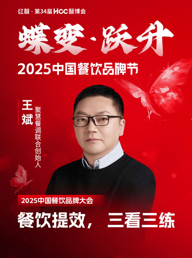 倒计时12天!“2025中国餐饮品牌节”即将盛大开启(图27)