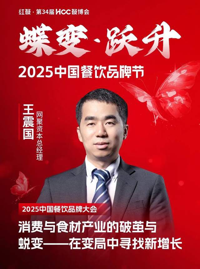 倒计时12天!“2025中国餐饮品牌节”即将盛大开启(图28)