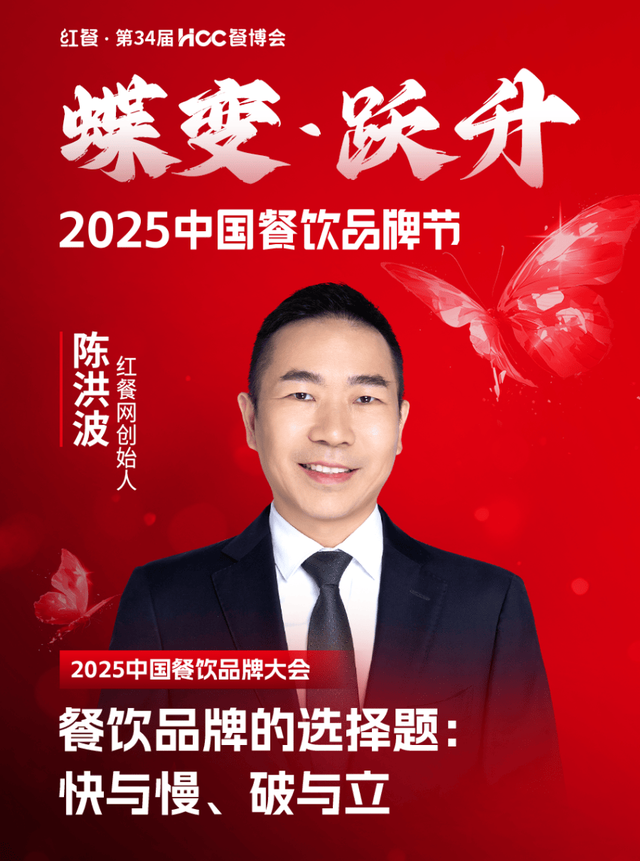 倒计时12天!“2025中国餐饮品牌节”即将盛大开启(图29)