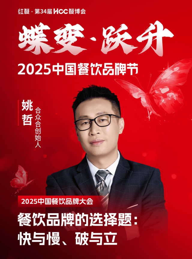 倒计时12天!“2025中国餐饮品牌节”即将盛大开启(图35)