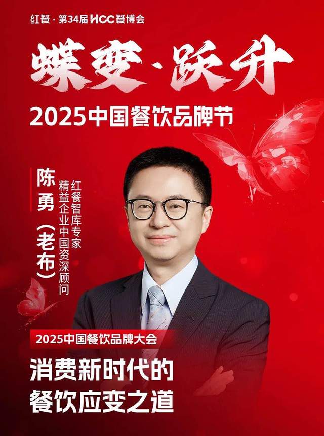 倒计时12天!“2025中国餐饮品牌节”即将盛大开启(图34)