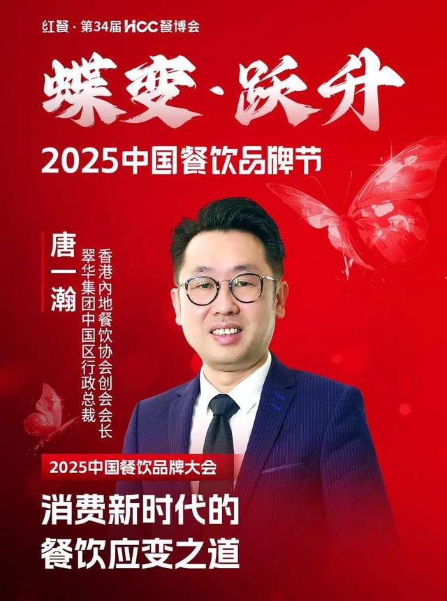 倒计时12天!“2025中国餐饮品牌节”即将盛大开启(图30)