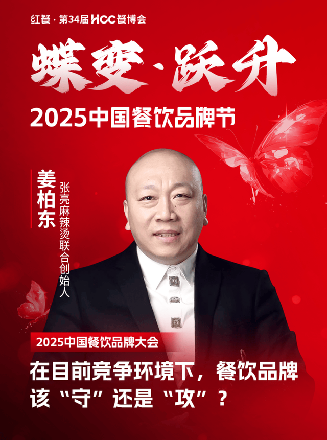 倒计时12天!“2025中国餐饮品牌节”即将盛大开启(图31)