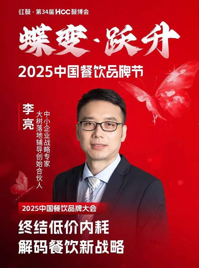 倒计时12天!“2025中国餐饮品牌节”即将盛大开启(图32)