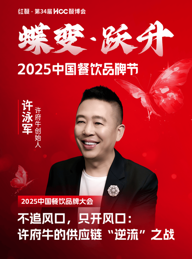 倒计时12天!“2025中国餐饮品牌节”即将盛大开启(图33)