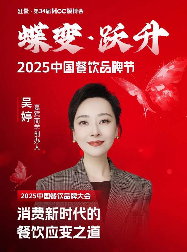 倒计时12天!“2025中国餐饮品牌节”即将盛大开启(图36)